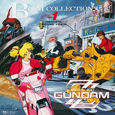 SHIGEAKI SAEGUSA / 三枝成章 / 機動戦士ガンダム ZZ BGM集 Vol.1