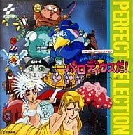 入江純 他 / パ－フェクトセレクションパロディウスだ