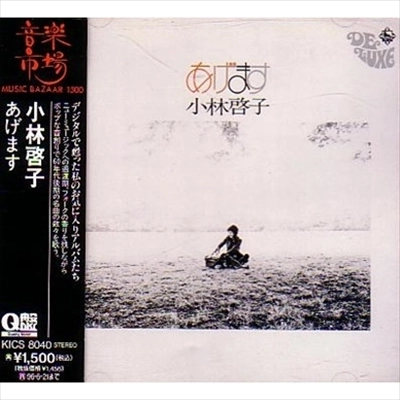 KEIKO KOBAYASHI / 小林啓子 / あげます