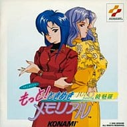 GAME MUSIC / (ゲームミュージック) / もっと！ときめきメモリアルJUN.～featuring鏡 魅羅～