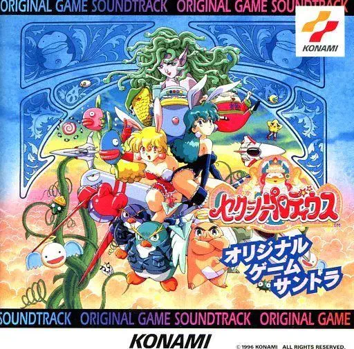 GAME MUSIC / (ゲームミュージック) / セクシ－パロディウス
