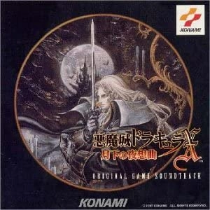 ゲームミュージック / 悪魔城ドラキュラＸ～月下の夜思曲～