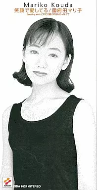 國府田マリ子 / 笑顔で愛してる／どれだけ愛されるかじゃな