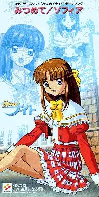 SOFIA / ソフィア / みつめて／四月になる頃に