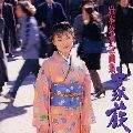 KUMI IWAMOTO / 岩本公水 / 家族　岩本公水全曲集