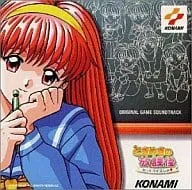 MAMI KINGETSU / 金月真美 / ときめきの放課後～ねっ☆クイズしよ ～オリジナル・ゲーム・サントラ