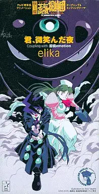 ELIKA / 君、微笑んだ夜/臆病emotion