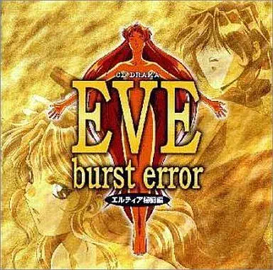柴田茜 with かないみか / ＥＶＥ～ｂｕｒｓｔｅｒｒｏｒエルディア