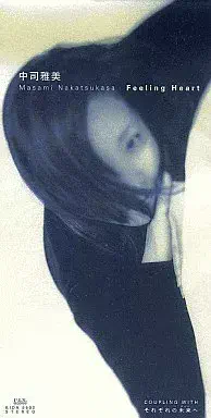 中司雅美 / Feeling Heart/それぞれの未来へ