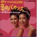 PEANUTS / ザ・ピーナッツ / ザ・ピ－ナッツ・シングルス～恋のバカンス