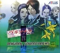 (オリジナル・サウンドトラック) / ペルソナ2 罰 オリジナルサウンドトラック