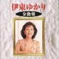 YUKARI ITO / 伊東ゆかり / 伊東ゆかり　全曲集