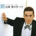 HIROSHI KADOKAWA / 角川博 / デビュ－２５周年記念　角川博のすべて