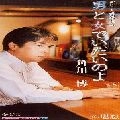 HIROSHI KADOKAWA / 角川博 / 男と女でいたいのよ／堪忍