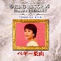 PEGGY HAYAMA / ペギー葉山 / ＜ビッグスタ－シリ－ズ１５００＞ペギ－葉
