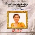YOKO KISHI / 岸洋子 / ＜ビッグスタ－シリ－ズ１５００＞岸洋子