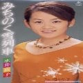 YUKO NAGAI / 永井裕子 / みちのく雪列車／月を忘れたうさぎ
