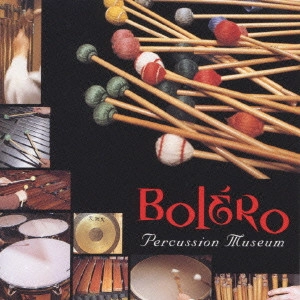 PERCUSSION MUSEUM / パーカッション・ミュージアム  / "パーカッション・ミュージアム2 ボレロ,展覧会の絵"