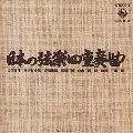 IWAMOTO MARI STRING QUARTET / 巌本真理弦楽四重奏団  / 日本の弦楽四重奏曲