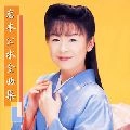 KUMI IWAMOTO / 岩本公水 / 岩本公水全曲集