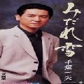 KAZUO CHIBA / 千葉一夫 / みだれ雪／春雨傘