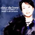MARI KUMAMOTO / 熊本マリ / プレイズ・ドビュッシー