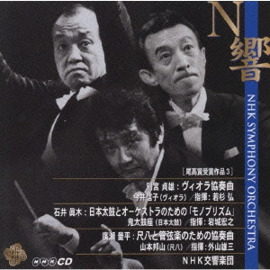 HIROSHI WAKASUGI / 若杉弘 / 別宮貞雄:ヴィオラ協奏曲 他《伝説のN響ライヴ》