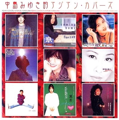 V.A. / オムニバス / ASIAN COVERS IN MIYUKI NAKAJIMA / 中島みゆき的アジアン・カバーズ