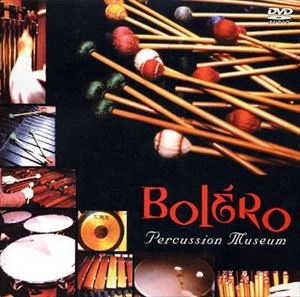 PERCUSSION MUSEUM / パーカッション・ミュージアム  / ボレロ / 展覧会の絵