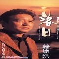 HIROSHI FUJIWARA / 藤原浩 / 落日／流れて日本海