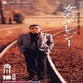 HIROSHI KADOKAWA / 角川博 / 女のエレジー／花の雨
