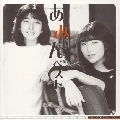 あみん / ベスト