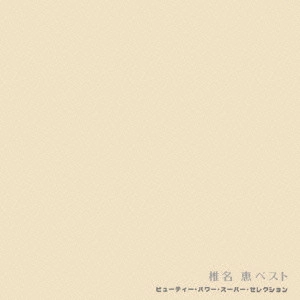 MEGUMI SHIINA / 椎名恵 / 椎名 恵ベスト