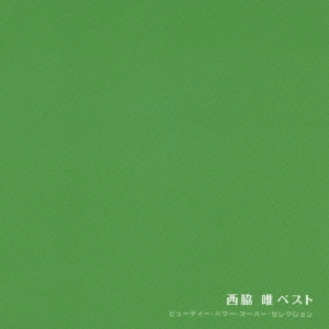 西脇唯 / 西脇唯ベスト