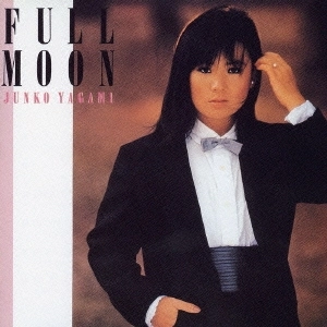 JUNKO YAGAMI / 八神純子 / FULL MOON