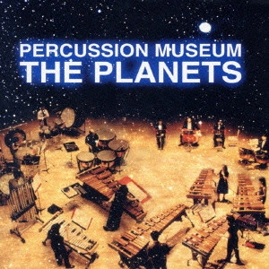 PERCUSSION MUSEUM / パーカッション・ミュージアム  / 惑星