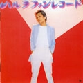 近田春夫&ハルヲフォン / ハルヲフォン・レコード