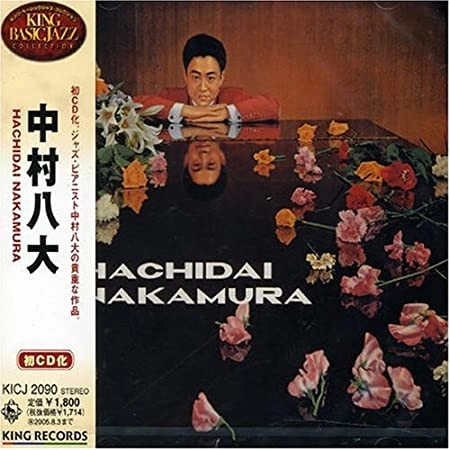 HACHIDAI NAKAMURA / 中村八大 / 中村八大