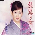 YUKO NAGAI / 永井裕子 / 旅路の女