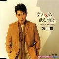 HIROSHI KADOKAWA / 角川博 / 男と女の飲む酒は・・・