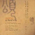 TETSUJI HONNA / 本名徹次 / 伊福部昭の芸術-8 頌；卒寿記念ライヴ