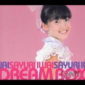 岩井小百合 / 岩井小百合ドリームBOX / SAYURI IWAI DREAM BOX