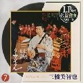 MICHIYA MIHASHI / 三橋美智也 / 三味線とラテン・リズムによる日