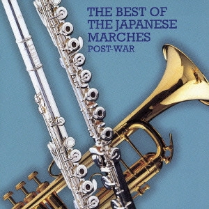 JAPAN GROUND SELF-DEFENCE FORCE CENTRAL BAND / 陸上自衛隊中央音楽隊 / 祝典行進曲~日本のマーチ・ベスト(戦後編) / THE BEST OF THE JAPANESE MARCHES POST-WAR