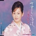 YUKO NAGAI / 永井裕子 / サスライカイキヨウ