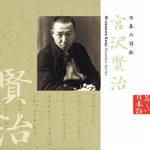 TAKAYA KAMIKAWA / 上川隆也 / 日本の詩歌 宮沢賢治