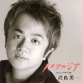 YOSHIKAZU MERA / 米良美一 / ノスタルジア～ヨイトマケの唄