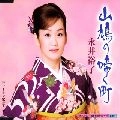 YUKO NAGAI / 永井裕子 / 山鳩の啼く町