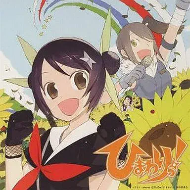 白石涼子 / 太陽のかけら