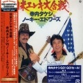寺内タケシ&ノーキー・エドワーズ / 日米エレキ大合戦（紙）